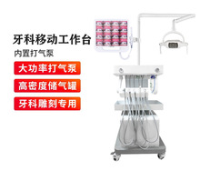 牙科综合机牙科移动式涡轮机简易工作台宠物洗牙机美容牙齿磨牙