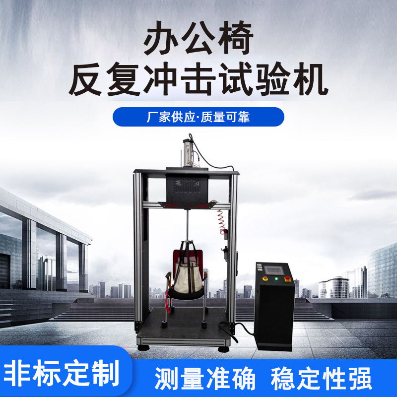 办公椅铸铁触摸屏冲击寿命试验机 单独工控椅座面耐磨耐久试验机