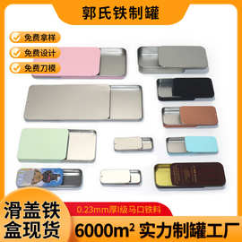现货方形马口铁推拉盒 固体香膏收纳电竞吃鸡手游粉指套滑盖铁盒