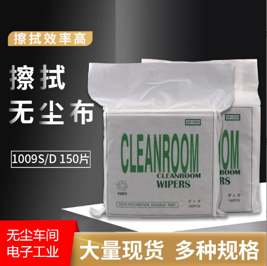 超细纤维无尘布工业擦拭布手机屏幕清洁布工业吸油喷头除尘布9*9