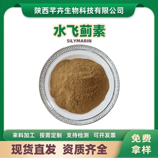 水溶性水飞蓟素40%水飞蓟提取物奶蓟草提取物多规格1kg现货包邮