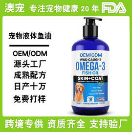 定制亚马逊宠物液体鱼油猫狗防掉毛美毛卵磷脂鱼油宠物保健品代工
