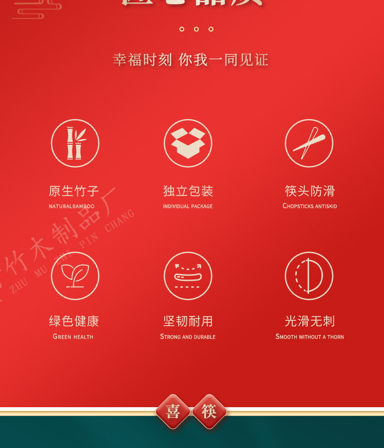结婚喜筷-详情_04.jpg