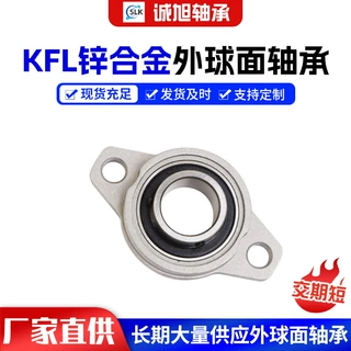锌合金外球面轴承KFL08 KFL000 001 002 003 004厂家定制带座轴承