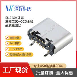 TYPE C母座16P立贴180度SMT短体5.5/6.5脚长0.95耐高温阻燃大电流