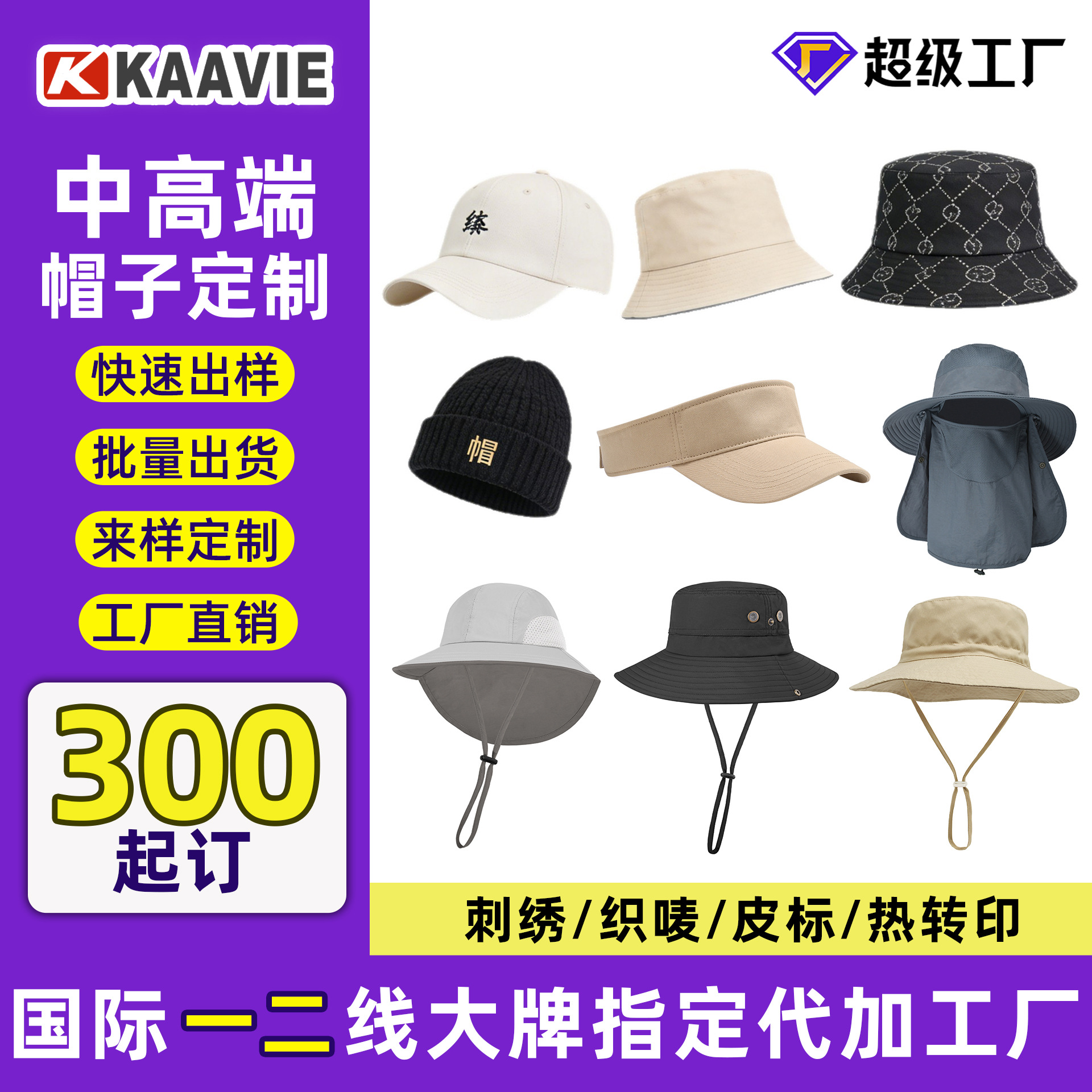 Customized Fisherman Hats, Sample Hats, Baseball Caps, Sun Hats, Sun Protection Hats, Knitted Hats, Processing with Provided Pictures and Samples