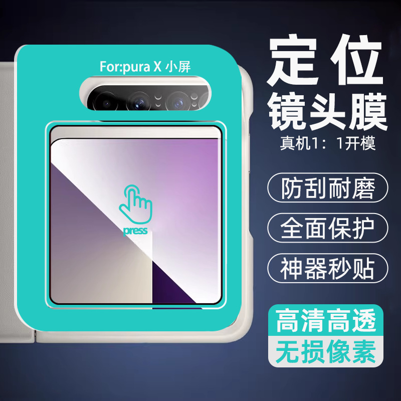 For Huawei Folding Screen PuraX Front Screen Tempered Film AR Lens Film Camera Film Positioning Frame For Huawei Folding Screen PuraX Front Screen Tempered Film AR Lens Film Camera Film Positioning Frame
