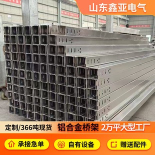 Aluminum Alloy Bridge Aluminum Alloy Straight-Through Bridge Aluminum Profile Wire Trough Anodized Film Ladder Type Aluminum Alloy Bridge