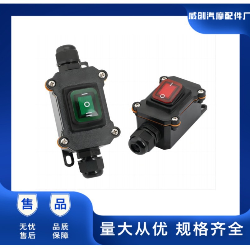 KCD4防水船型开关户外接线电线盒新能源充电线开关防水连接器