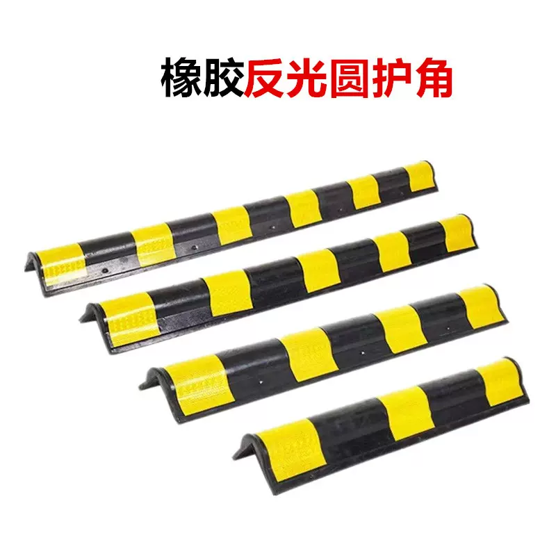 橡胶护角条橡胶地下护墙角车库防撞条反光带地下室直角警示条圆角