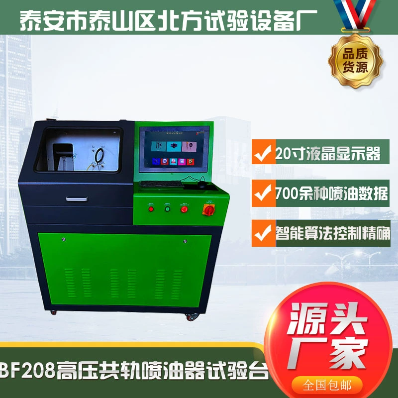 Производители поставляют партиями высоконапорные форсунки Common Rail BF208, стенды для проверки EFI форсунок, стенды для проверки Common Rail EFI.