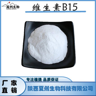 �S����B15 98%�˰��� 20858-86-0 Vitamin B15 VB15 �������� 1kg
