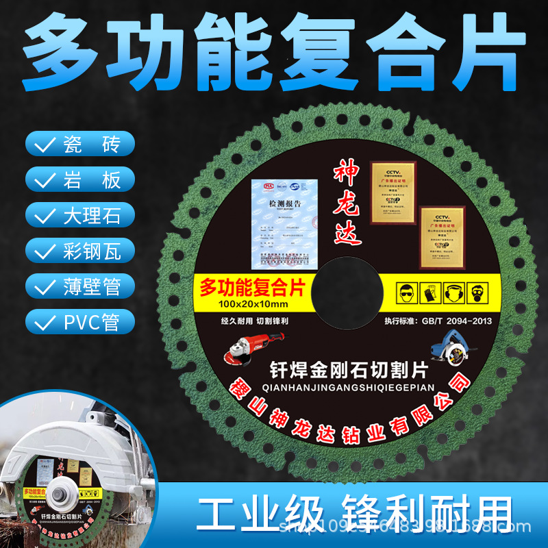 新款复合多功能专用切割片瓷砖岩板彩钢瓦角磨机金属木材锯片