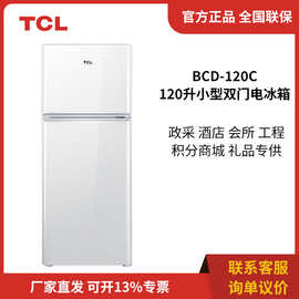 TCL BCD-120C 120升小型双门电冰箱轻型迷你便捷租房办公家用