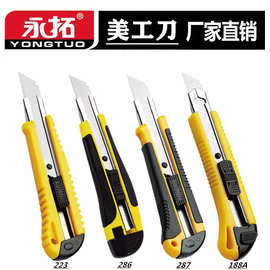 永拓美工刀【源头厂家】 规格齐全18mm的美工刀裁纸刀壁纸刀工具