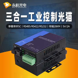 永杭VD-DH3串口数据RS485/232/422光端机工业控制光猫数据转光纤