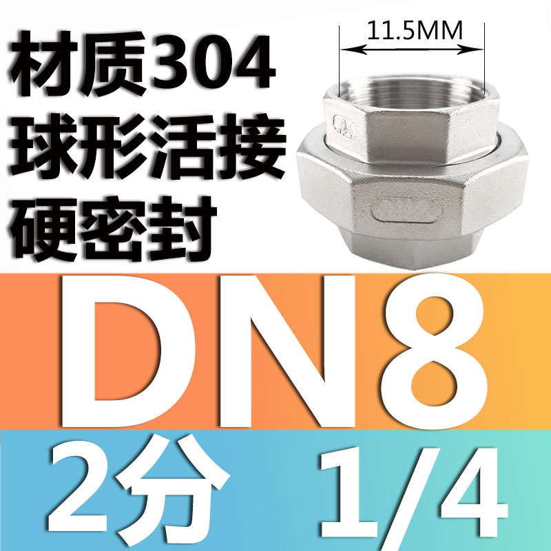 201 / 304 acero inoxidable articulador / tornillo de acero fundido articulador / aceite articulador / acoplamiento de tubería de agua / DN15 20