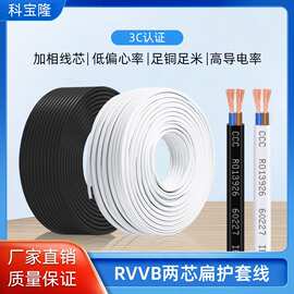 国标2芯电线rvvb扁形0.5平方护套线纯铜芯白色黑色电线电缆电源线