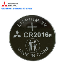 Mitsubishi三菱CR2016E汽车钥匙遥控器电脑主板写字板3V纽扣电池