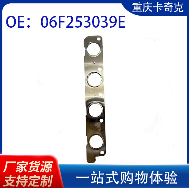 奥迪、大众排气垫06F253039E汽车发动机配件排气垫