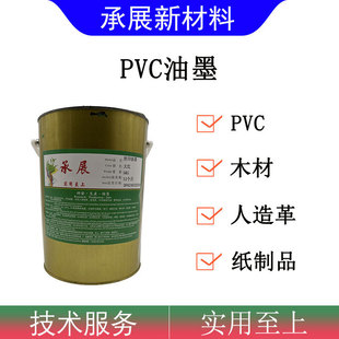 PVC�zӡ��ī �������ø߹��ɫ��ȸ��ͺ��Ժ� PVCӡˢ��ī