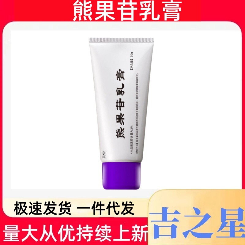 The First Research of the Same Arbutin Ointment Cream to Brighten, Moisturize and Moisturize Delicate Skin Supports Drop Shipping