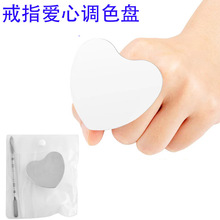美甲化妆彩妆调色盘不锈钢指环迷你戒指爱心调色板粉底液遮瑕调和
