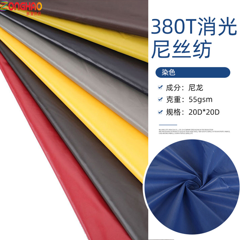 尼龙化纤面料380t消光半光尼丝纺防绒羽绒服尼龙布数码印花哑光