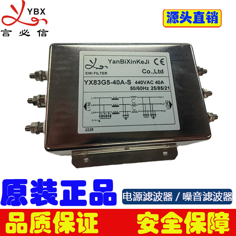 滤波器380V三相40A电源滤波器YX83G5-40A-S双级变频器滤波器正品