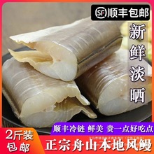 舟山风鳗筒本地鳗筒2斤微咸鳗鱼干中段东海鳗鱼鲞海鲜非干货