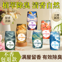 香薰空气清新剂厕所浴室除臭卫生间去异味持久留香无火香氛批发