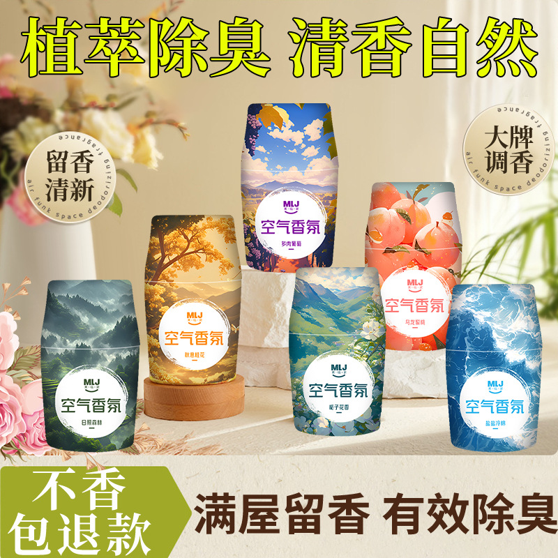 香薰空气清新剂厕所浴室除臭卫生间去异味持久留香无火香氛批发