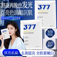 严选 ckcu美白祛斑面膜烟酰胺淡化暗沉保湿补水提亮肤色面膜批发