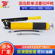 JP966田岛款单活塞拉杆枪600cc注油枪打油抢厂家批发