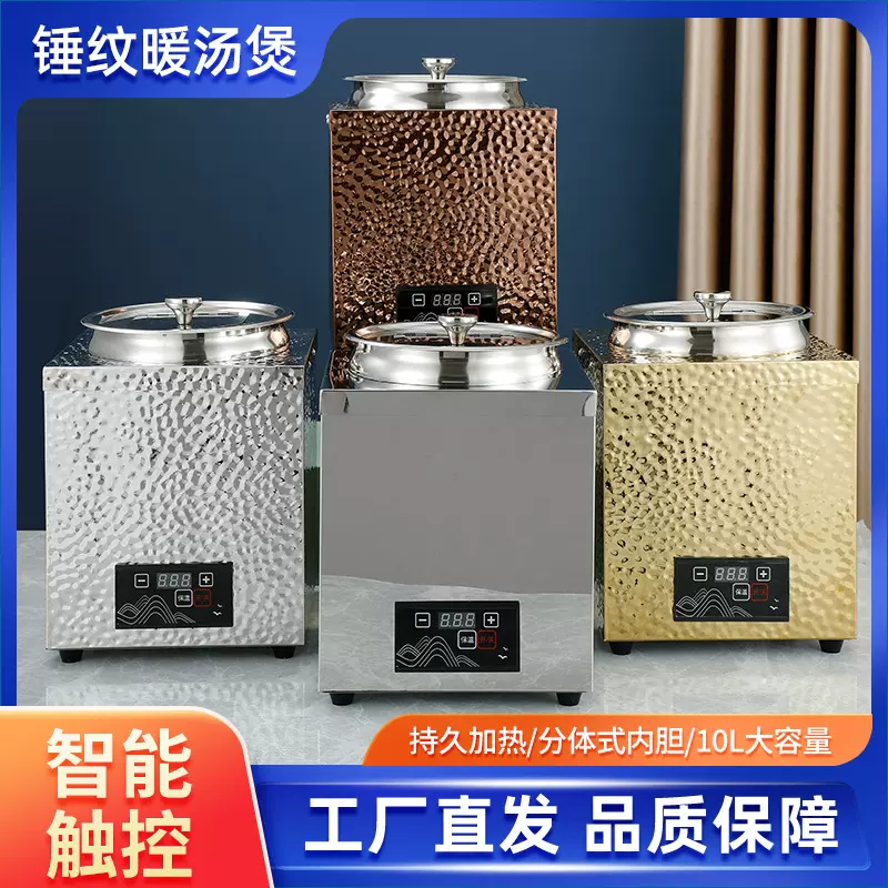 方形锤纹暖汤煲酒店商用暖汤锅自助餐电热保温粥桶珍珠锅保温汤炉
