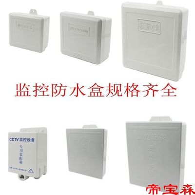 監控支架塑料防水箱 網絡設備箱 監控配電盒專用室外防水盒12電箱