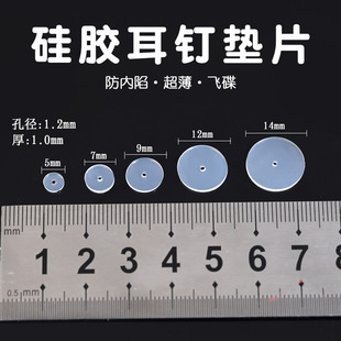 Small flying saucer not easy to proliferate silicone ear piercing ear studs fixed soft gasket lip nail navel nail anti-entrapped Pearl spacer