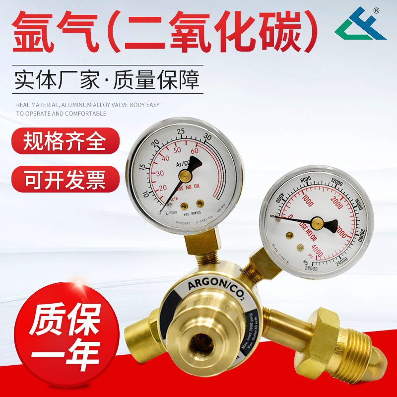 氩气❨二氧化碳❩ AR-C02-01工业减压器  气体减压器