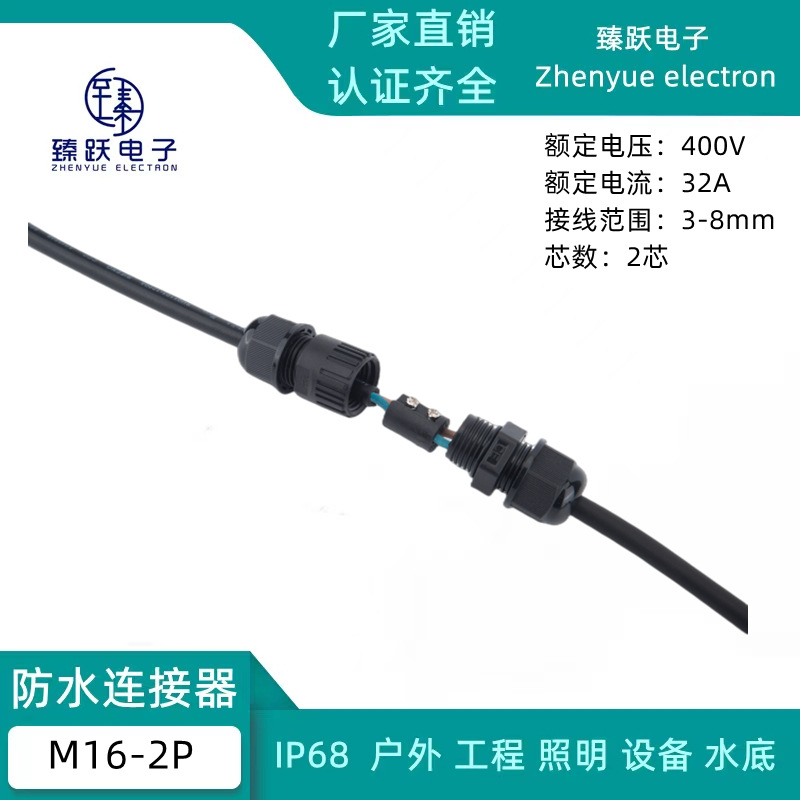 M16户外LED防雨防水安全用电模组电源IP68连接器螺丝两芯PG9接线