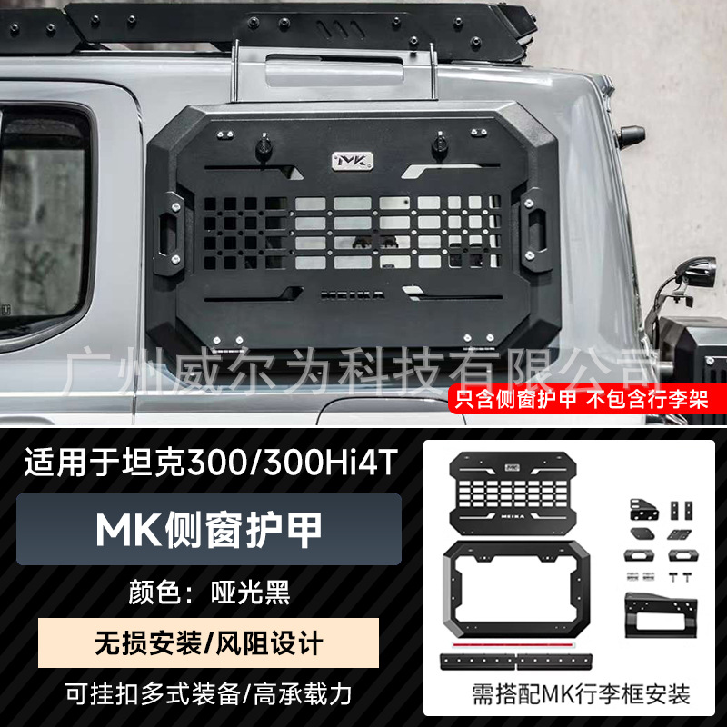 Tank – Roof rack Roof Rack Side - tank-300-mk-side-window-armor