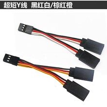 舵机延长线Y线电调30芯JR/FUTABA长度9cm15cm30cm棕红橙连接器
