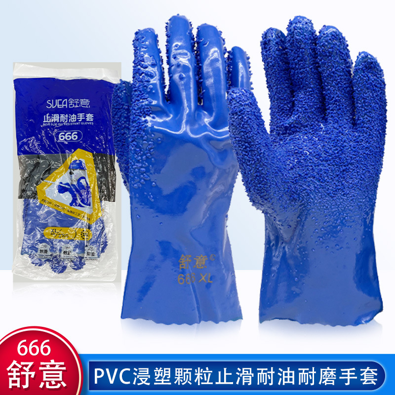 舒意手套666全浸塑止滑颗粒防滑耐磨蓝防水防油化工抓鱼劳保手套