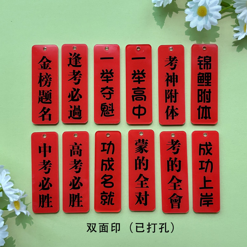 Acrylic Text Plaque with Motivational Message for Exam Success, Keychain Pendant, Acrylic "Pass Every Exam" Plaque Pendant