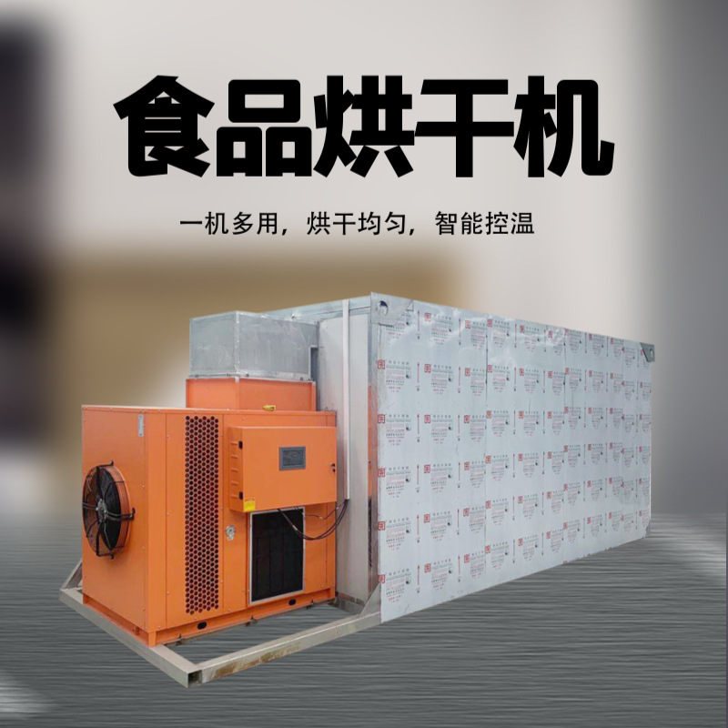 全自动姜片烘干机设备 不锈钢大蒜烘干机 空气能食品烘干设备