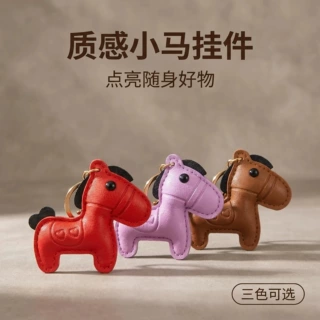 工厂定制卡通小马皮革钥匙扣挂件可爱包包挂饰卡通收藏随身小物件