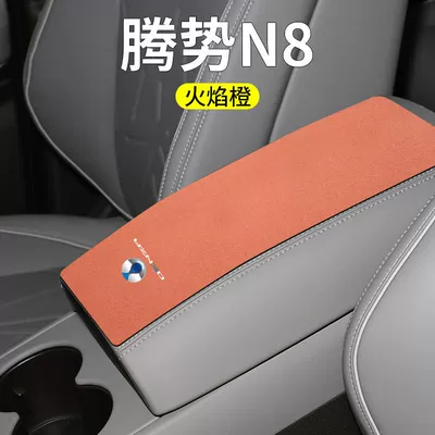 Armrest box pad — D9/N7/N8/Z9/Gt Interior Modification Car Central - denza-n8-armrest-box-with-overall-rear-opening-1-piece-flame-orange-suede