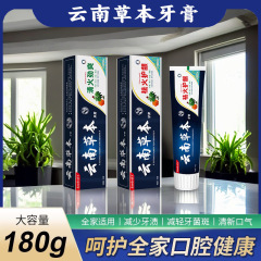 雲南ハーブ歯磨き粉卸売 180g オタネニンジン漢方薬ミント風味フレッシュ口臭除去ファミリーパックメーカー清火