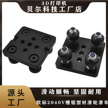 3D��ӡ�C����W��2040�X�Ͳ�V�ۻ�݆��܇V-Slot������݆�P�׼�X�S