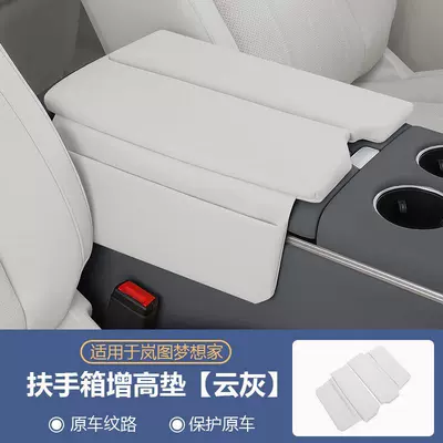 Suitable for Lantu Dreamer Armrest Armrest box pad - 25-27-dreamers-champion-editionarmrest-box-mat-heightened-with-storage-pocket-cloud-gray-1-set