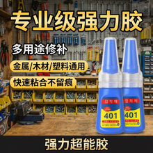 新款超能胶强力金属把手快干胶水补鞋粘木材塑料金属玻璃通用型